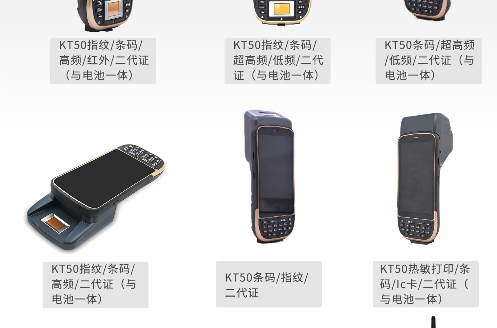 思必拓KT50身份证手持终端PDA