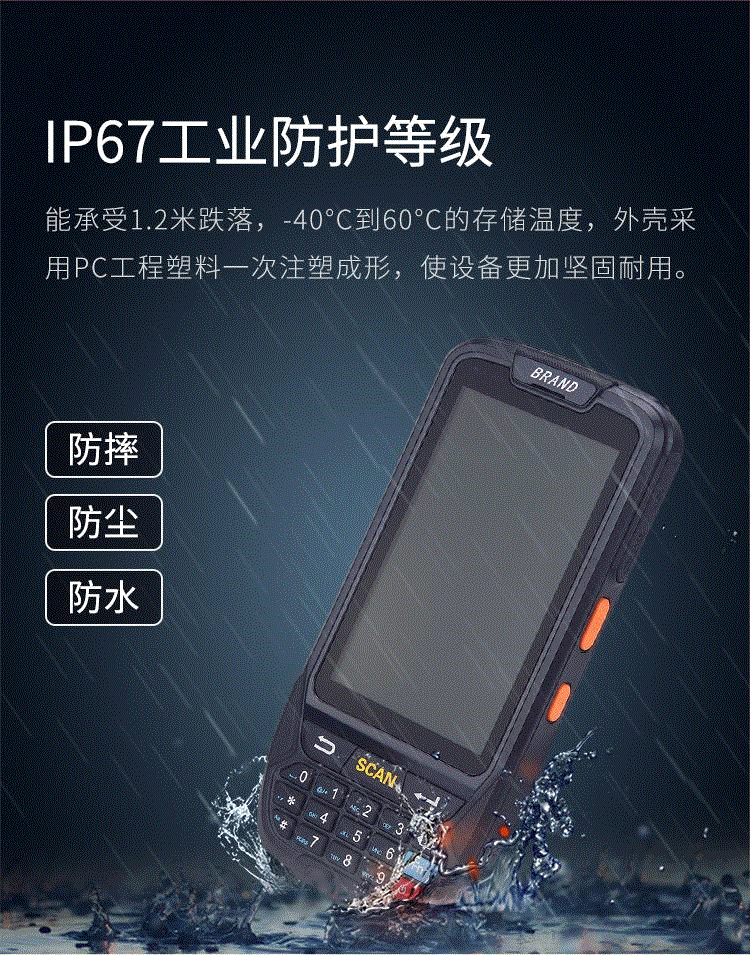 蓝畅U8000手持机安卓手持终端工业级PDA专业的工业等级