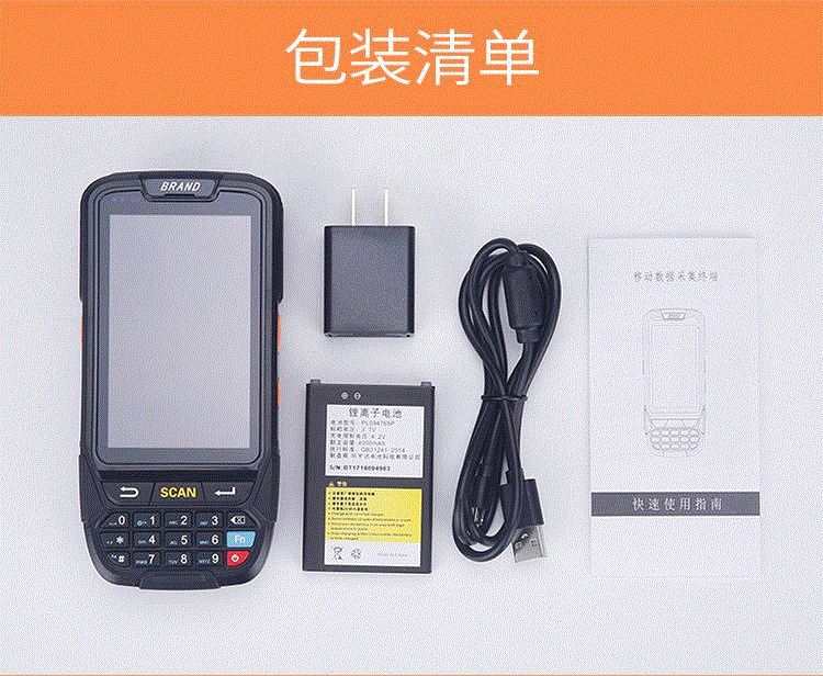 蓝畅U8000手持机安卓手持终端工业级PDA包装清单