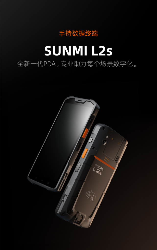 sunmi商米L2S手持机PDA