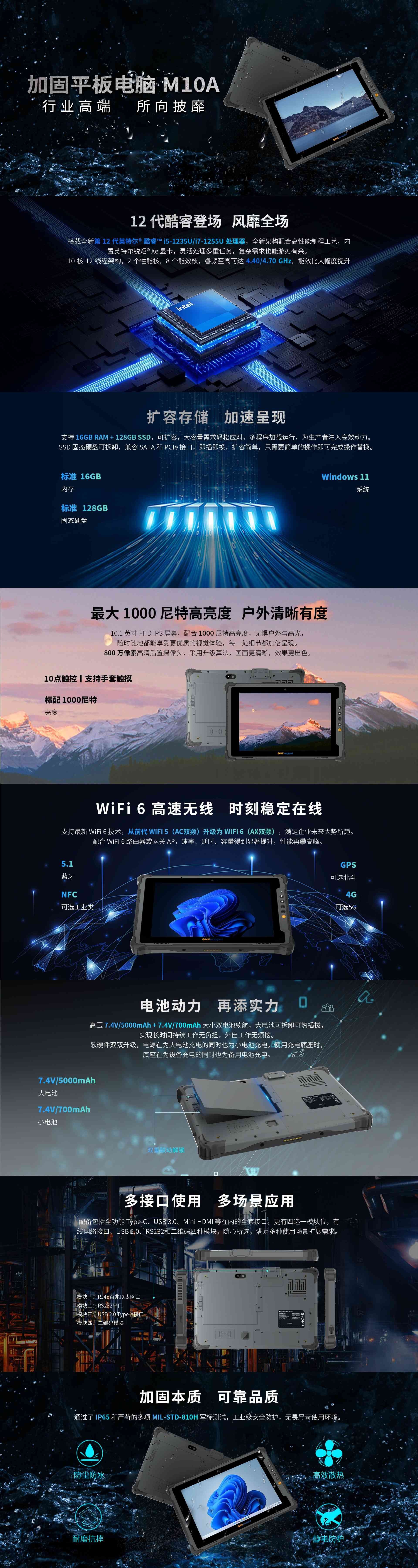 亿道M10A工业平板电脑10.1寸windows电脑详情页